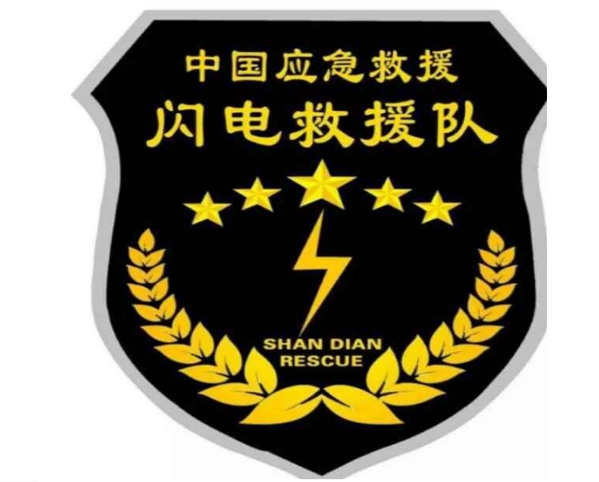 临沂市闪电救援服务中心2024年会1月7日在兰山区羲之宾馆召开