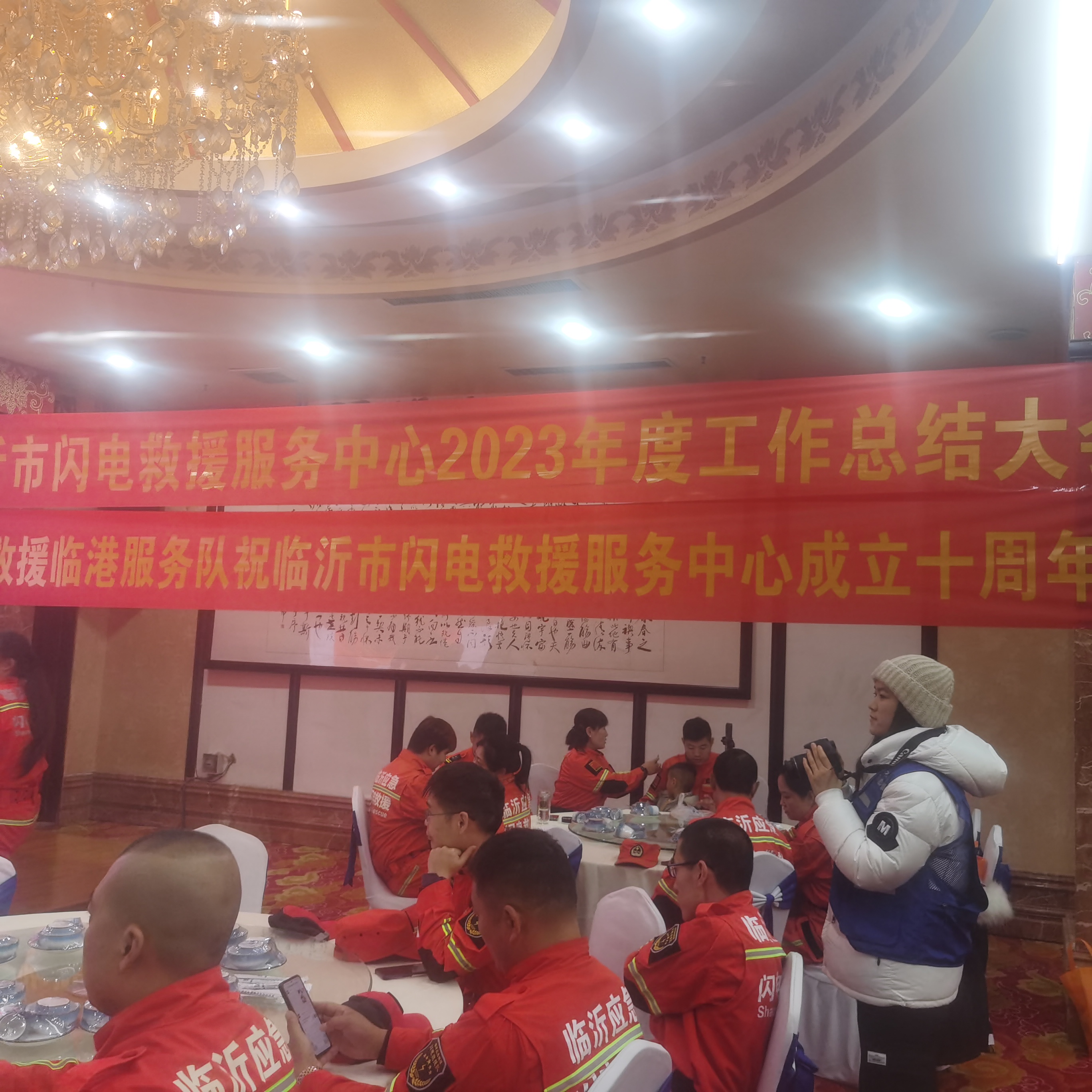 临沂市闪电救援服务中心成立十周年2023年总结大会——新沂蒙网