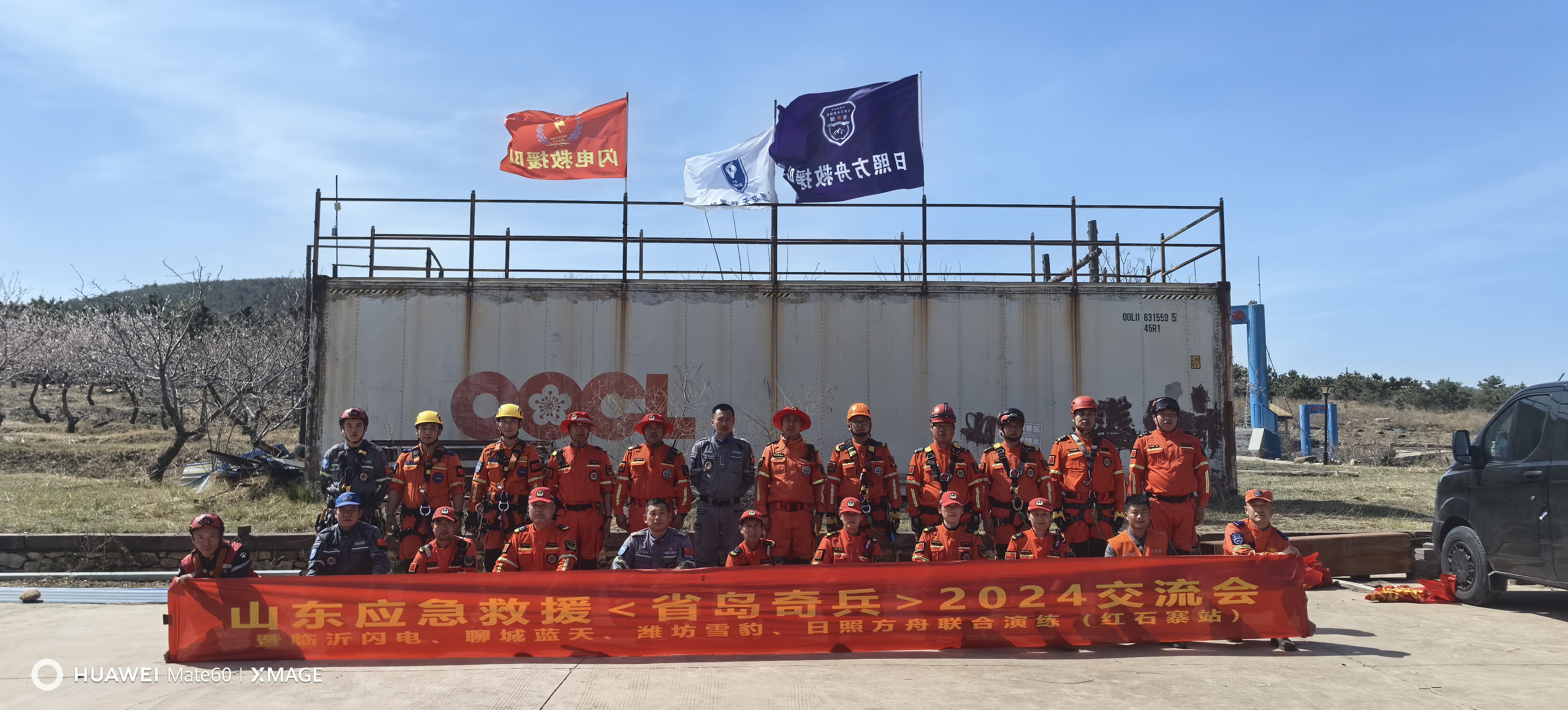 新沂蒙网跟踪报道:山东省应急救援青年志愿服务总队集训在沂南红石寨举办