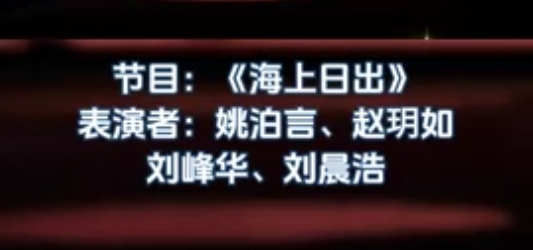 中央新影中学生频道———海上日出