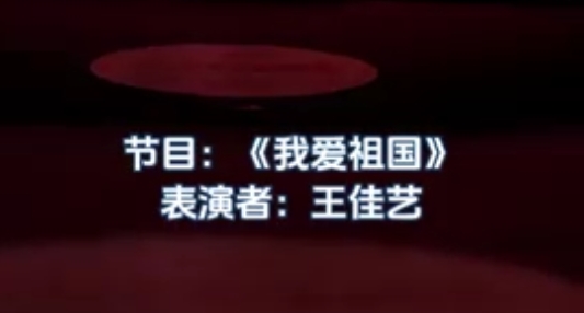 中央新影中学生频道———我爱祖国