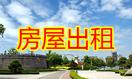 三小附近的楼房出租（大华城南），适合辅导