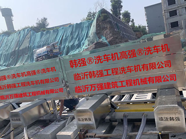 太原：韩强工地滚轴洗轮机助力城市建设环保升级